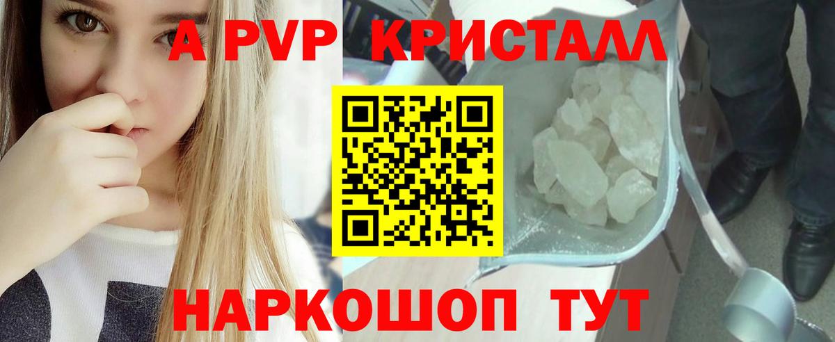 Альфа ПВП VHQ Арсеньев