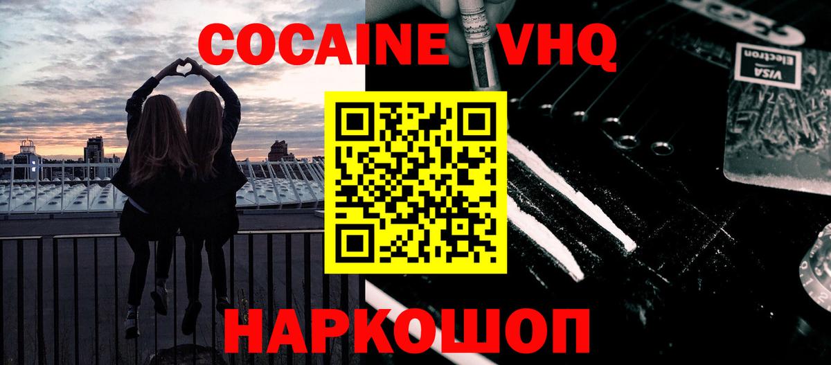 Кокаин  Кокаин Fish Scale  COCAIN 99%  Вход с VPN  Арсеньев 