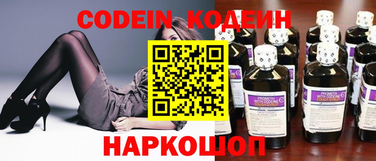Кодеиновый сироп Lean напиток Lean (лин) Арсеньев
