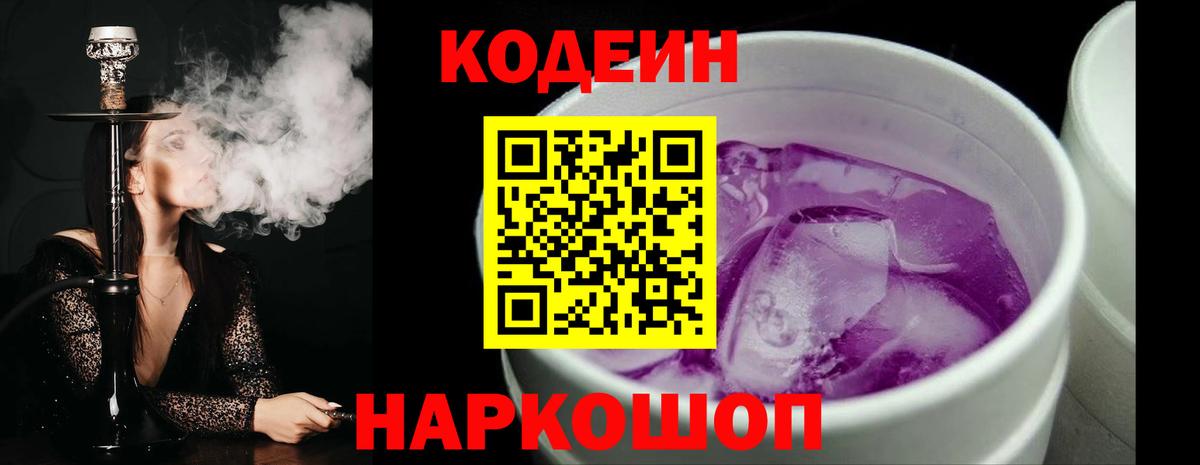 Арсеньев  Кодеин напиток Lean (лин)  Вход с VPN 