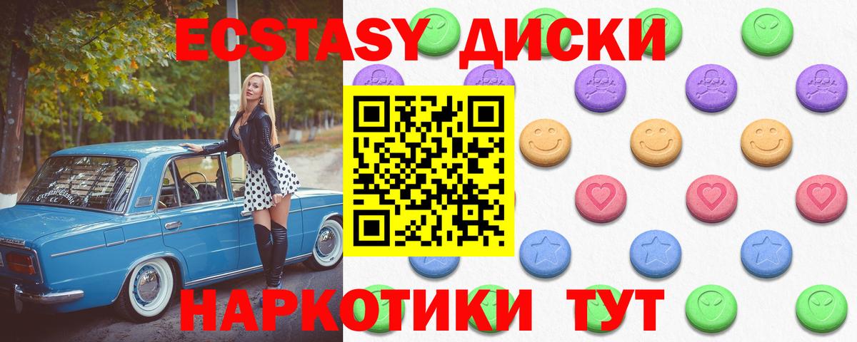 Экстази VHQ  Ecstasy  Арсеньев  Экстази таблы  Вход с VPN 