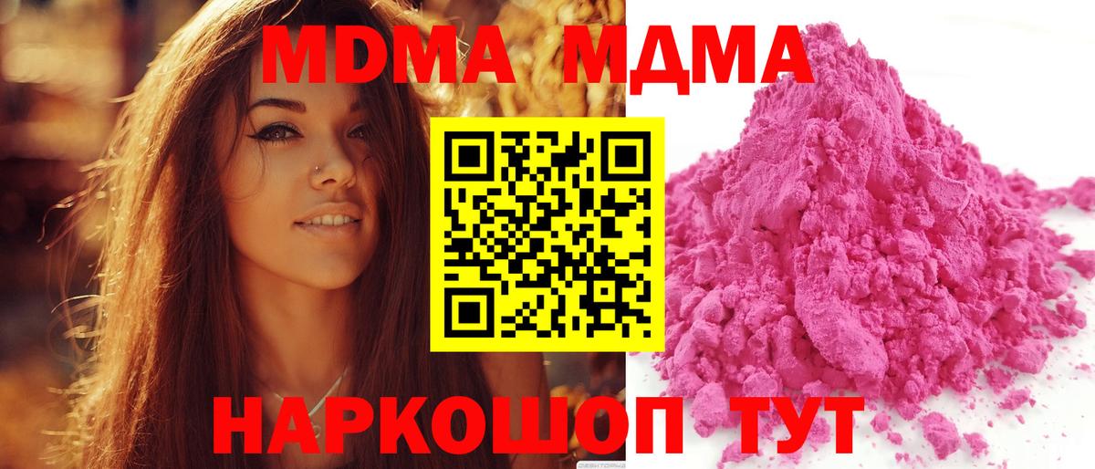 МДМА crystal  Вход с VPN  Арсеньев  МДМА  МДМА crystal 