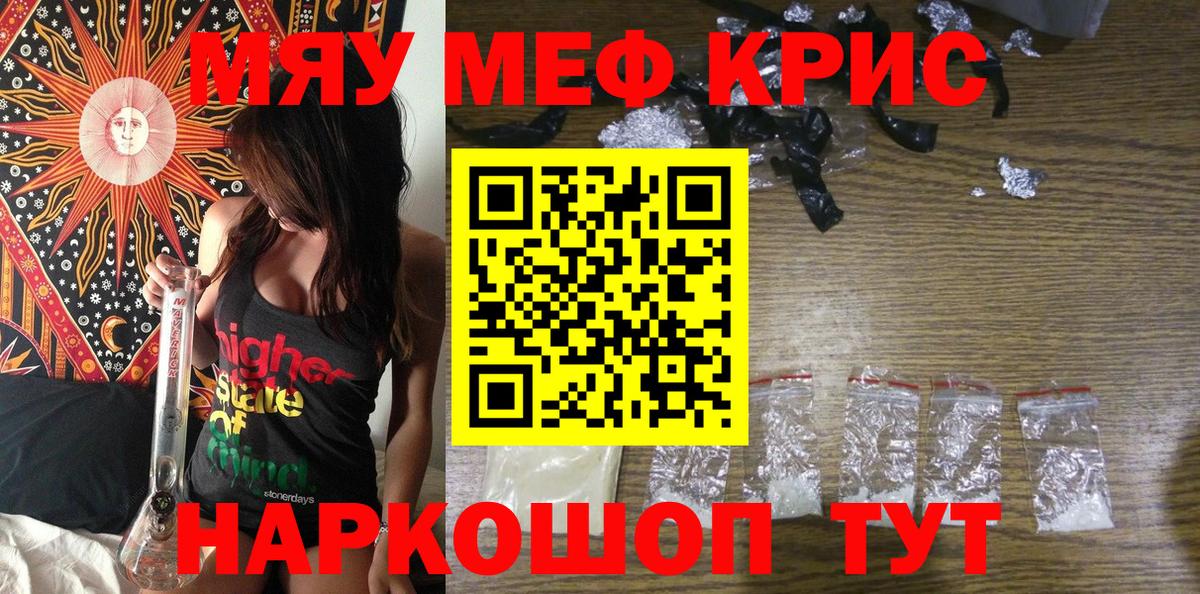 Меф мяу мяу кристаллы Арсеньев