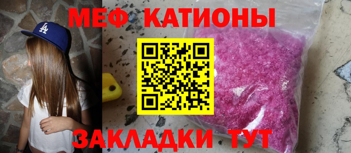 Арсеньев  МЯУ-МЯУ кристаллы  МЕФ VHQ  Вход с VPN 