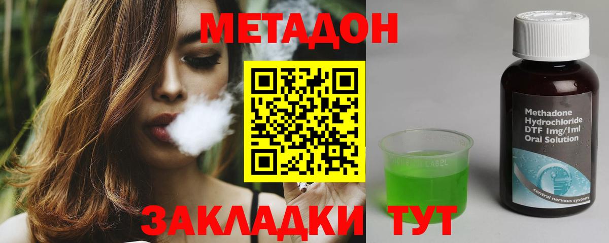 Метадон белоснежный  МЕТАДОН кристалл  Вход с VPN  blacksprut зеркало  Арсеньев 