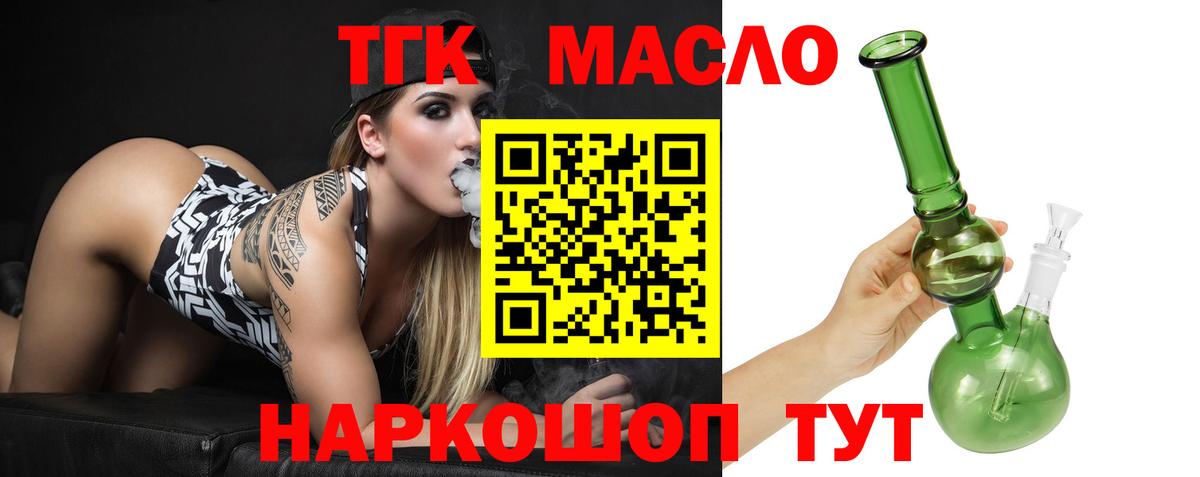 ТГК THC oil Арсеньев